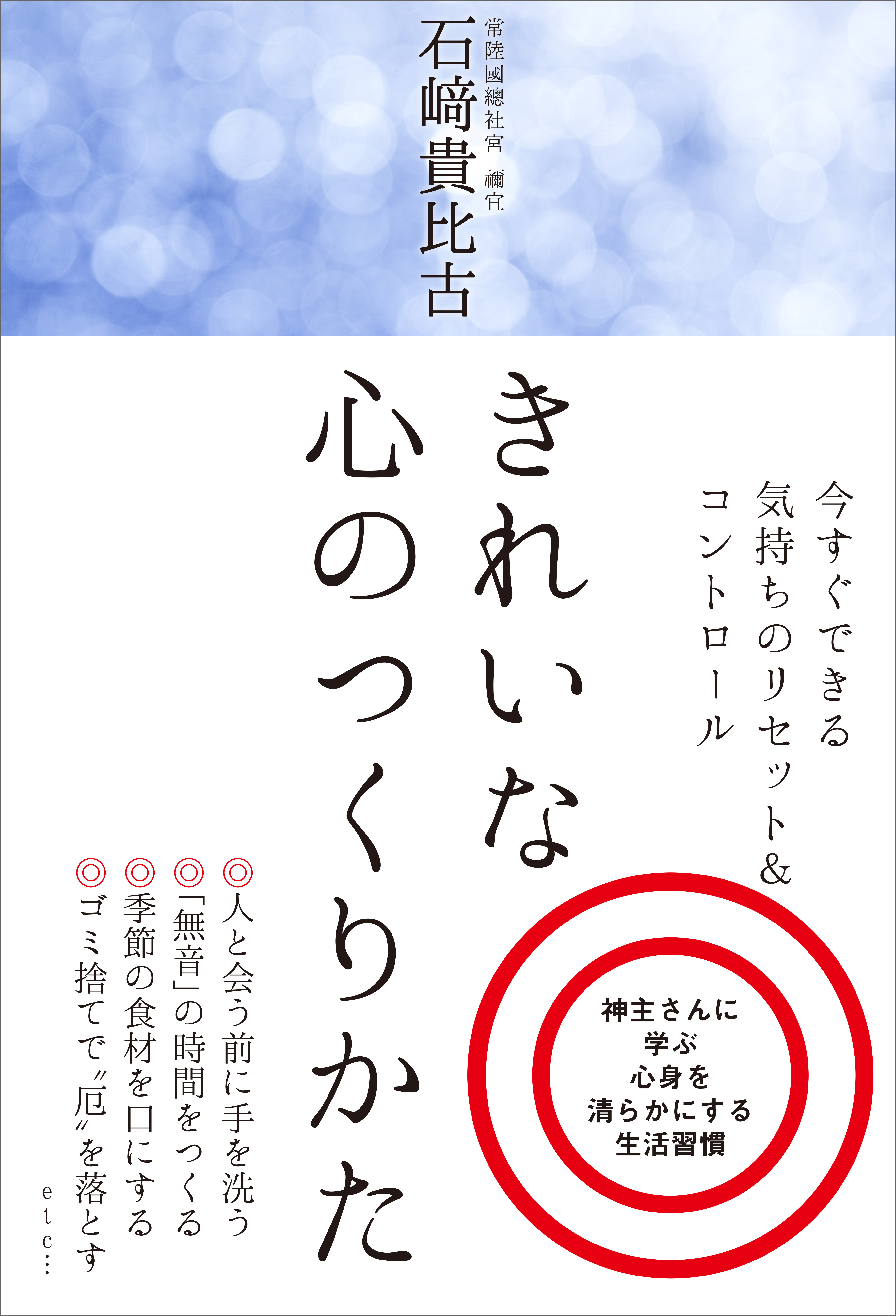 きれいな心のつくりかた
