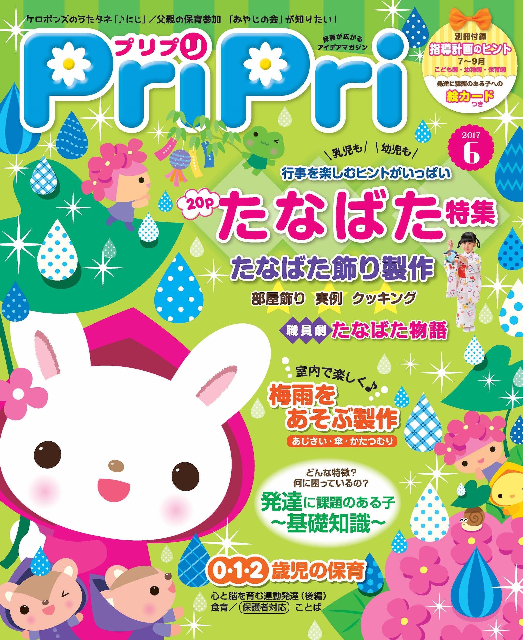 PriPri プリプリ 2017年6月号