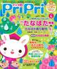PriPri プリプリ 2017年6月号