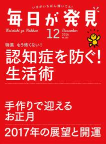 毎日が発見　2016年12月号