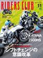 RIDERS CLUB 2019年11月号 No.547