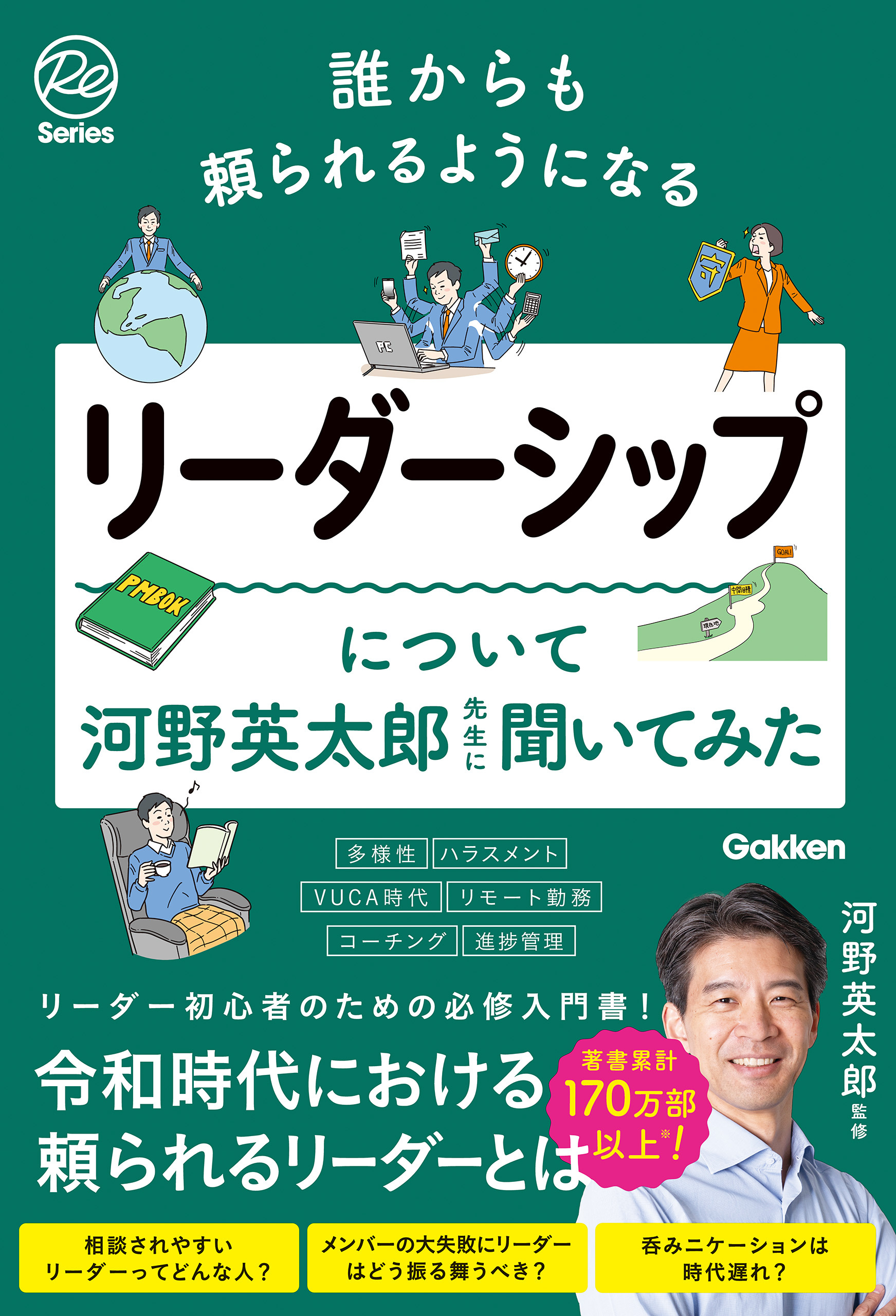 誰からも頼られるようになるリーダーシップについて河野英太郎先生に聞いてみた
