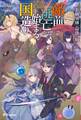 敵前逃亡から始まる国造り~F級軍師と最強の駒~