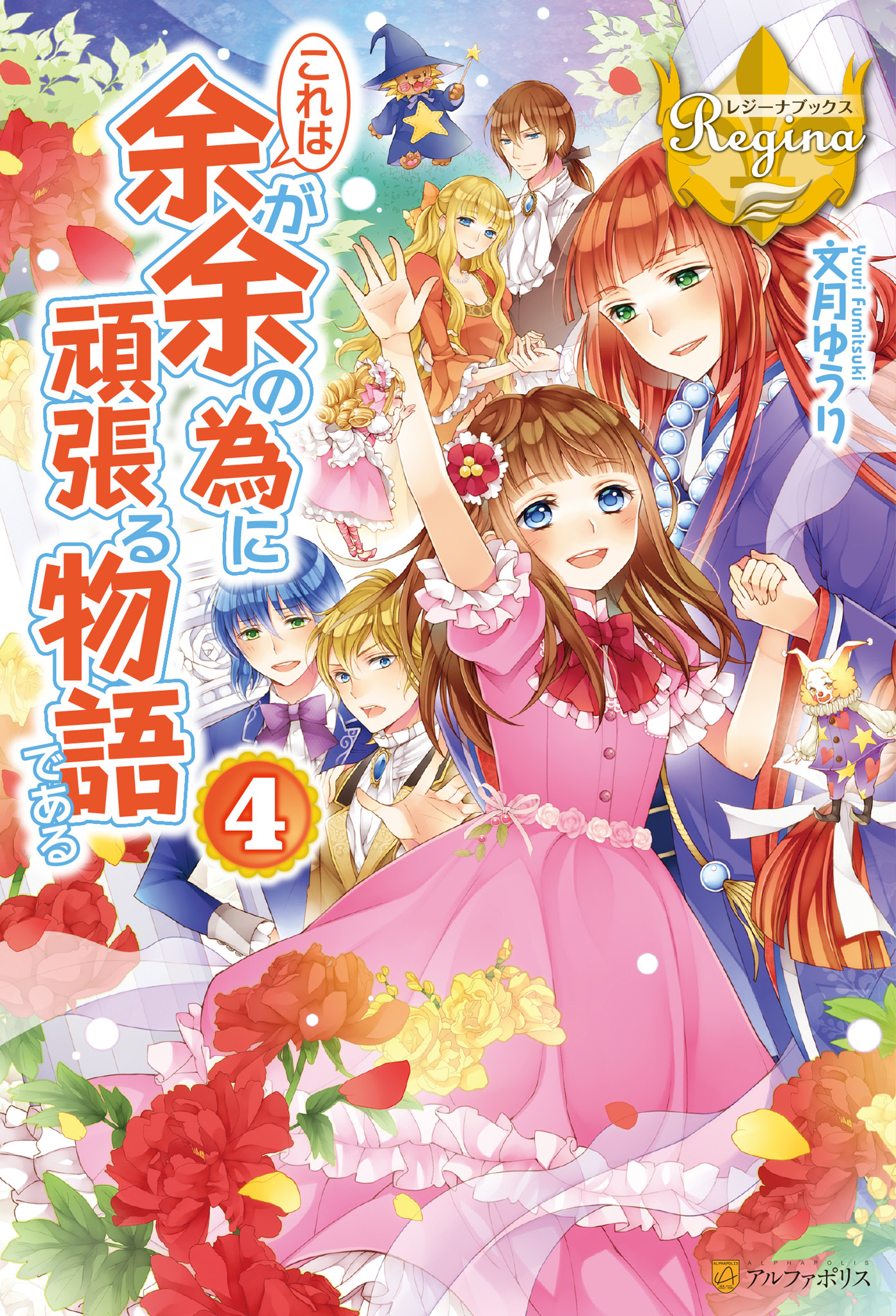 これは余が余の為に頑張る物語である