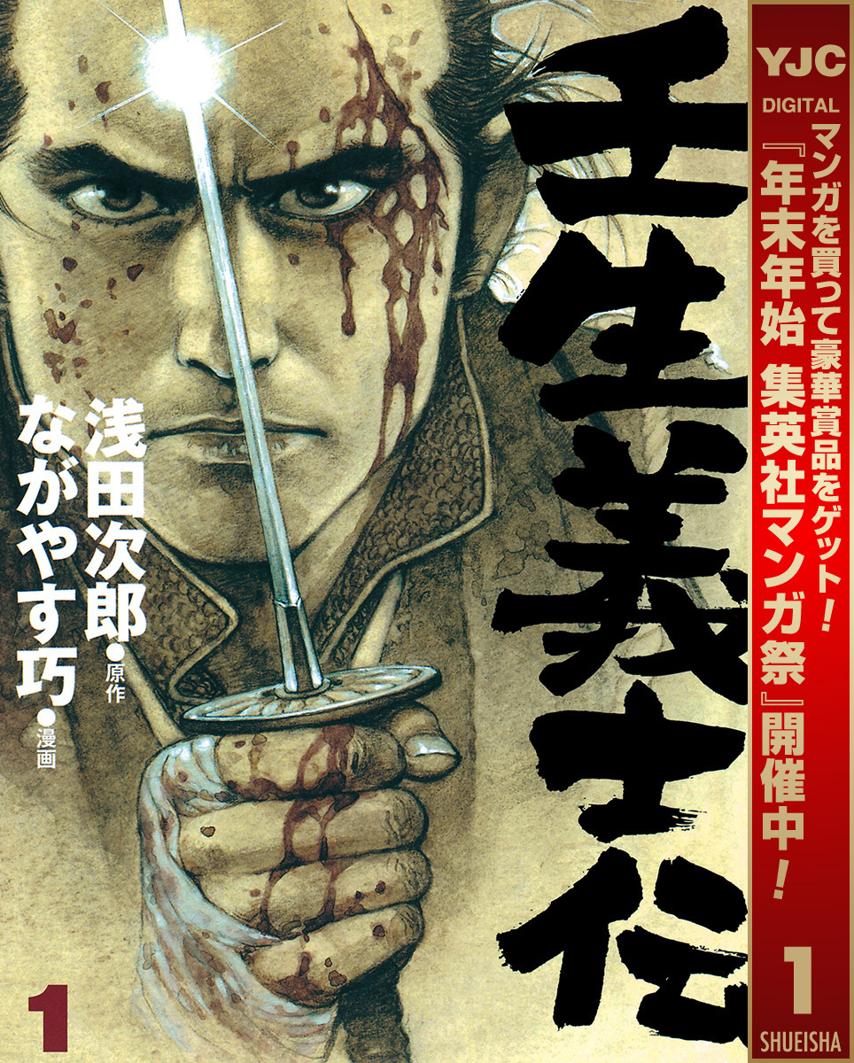 壬生義士伝【期間限定試し読み増量】 1