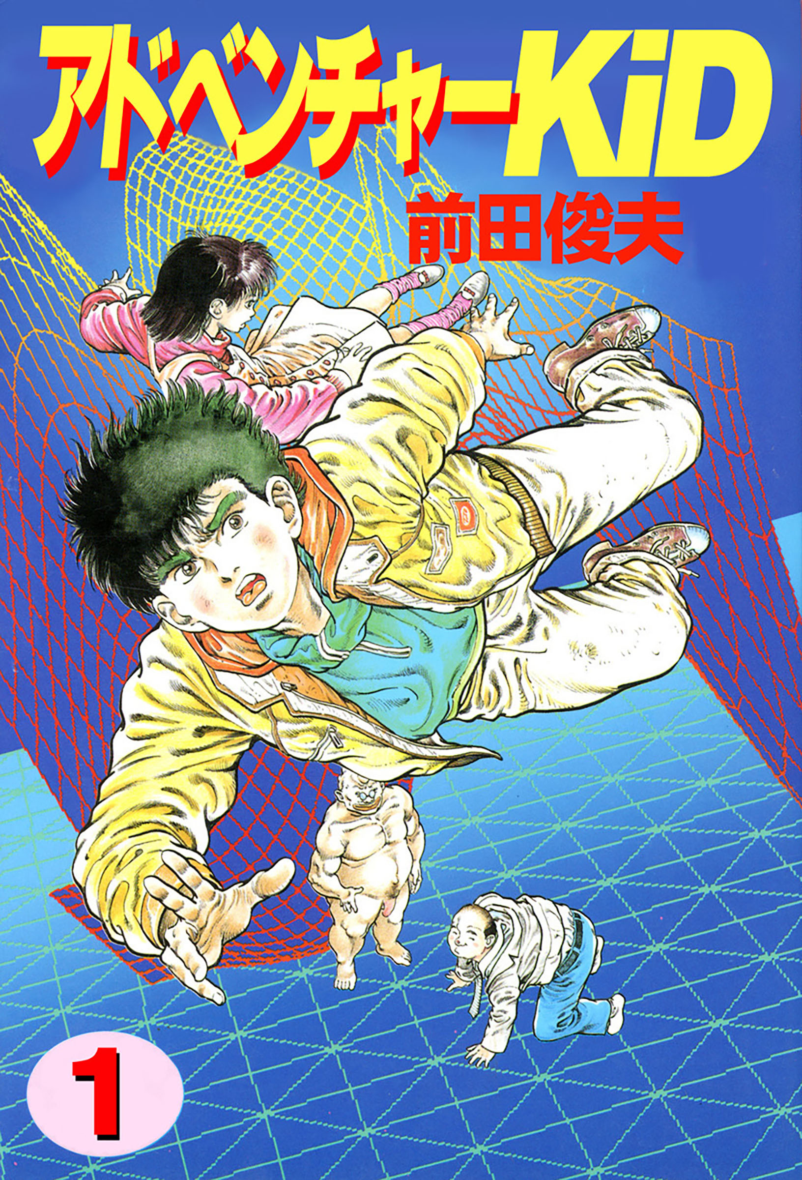 アドベンチャーKID 1