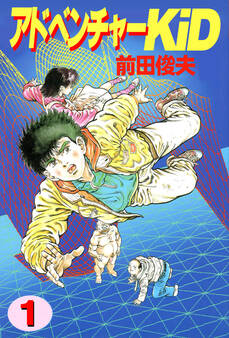 アドベンチャーKID 1