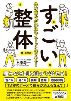 体の痛みが13秒でスーッと消える!すごい整体
