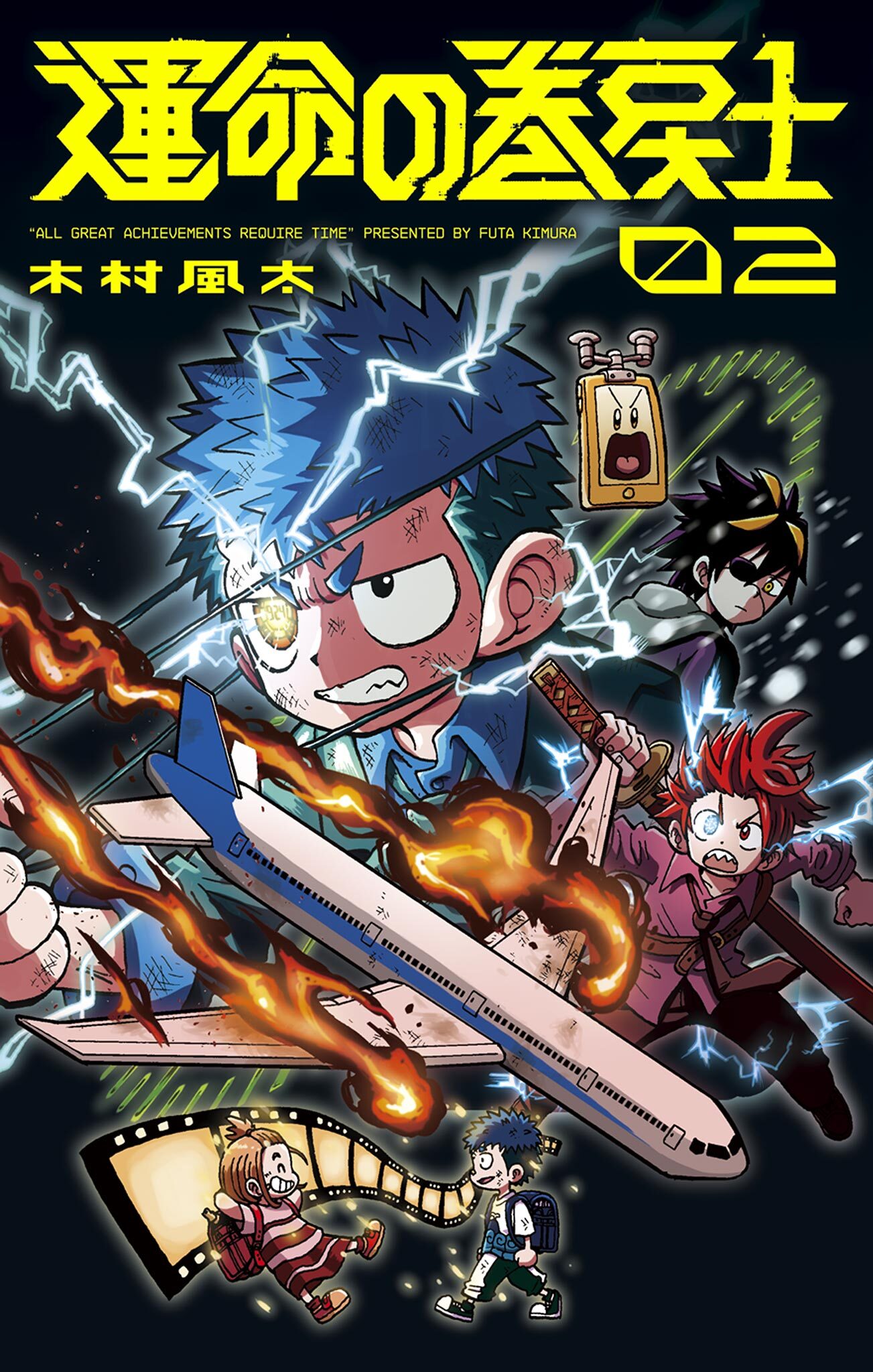 【期間限定　無料お試し版　閲覧期限2026年8月31日】運命の巻戻士 2