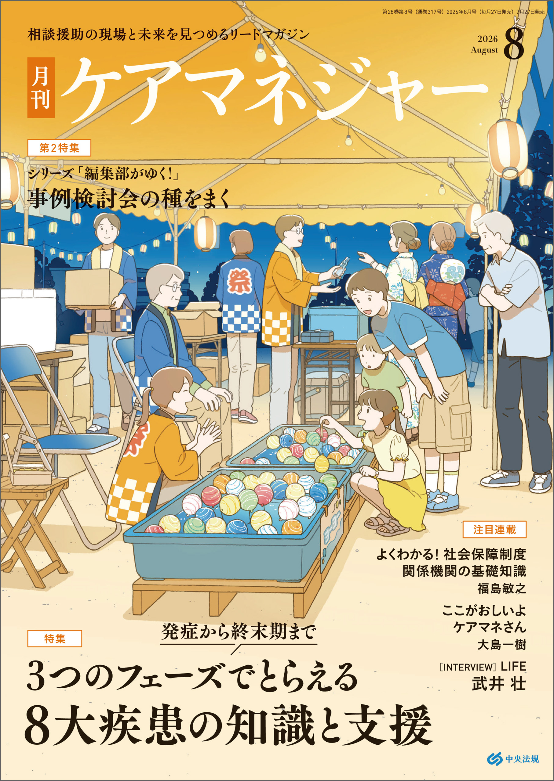 ケアマネジャー