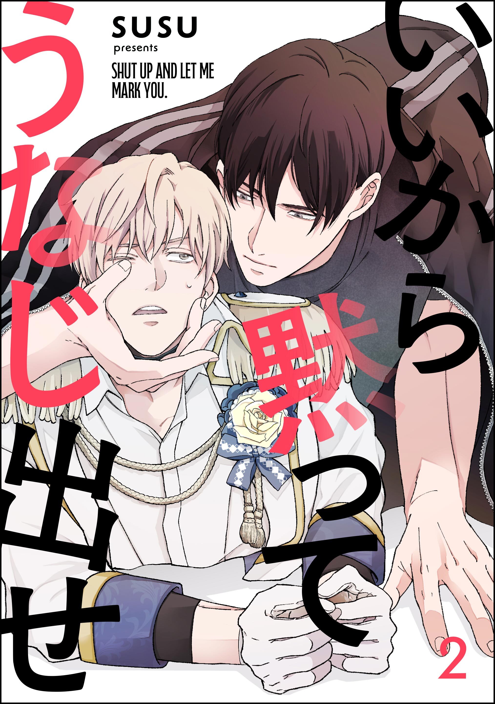 いいから黙ってうなじ出せ（分冊版）