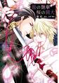 龍の艶華 桜の闘犬 巻売り【電子限定特典つき】