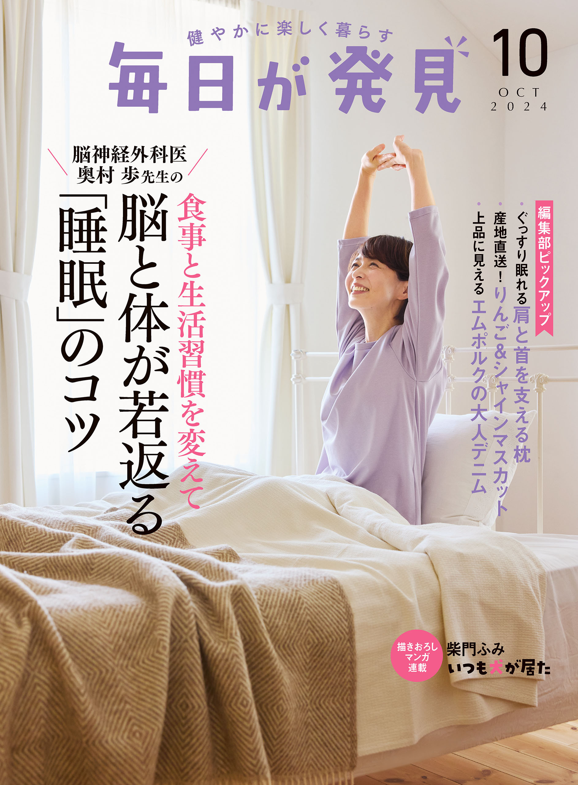 毎日が発見　2024年10月号