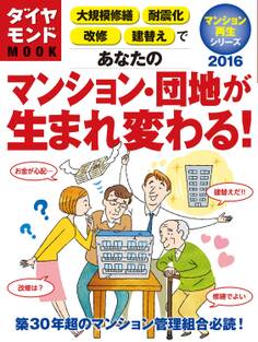 あなたのマンション・団地が生まれ変わる!