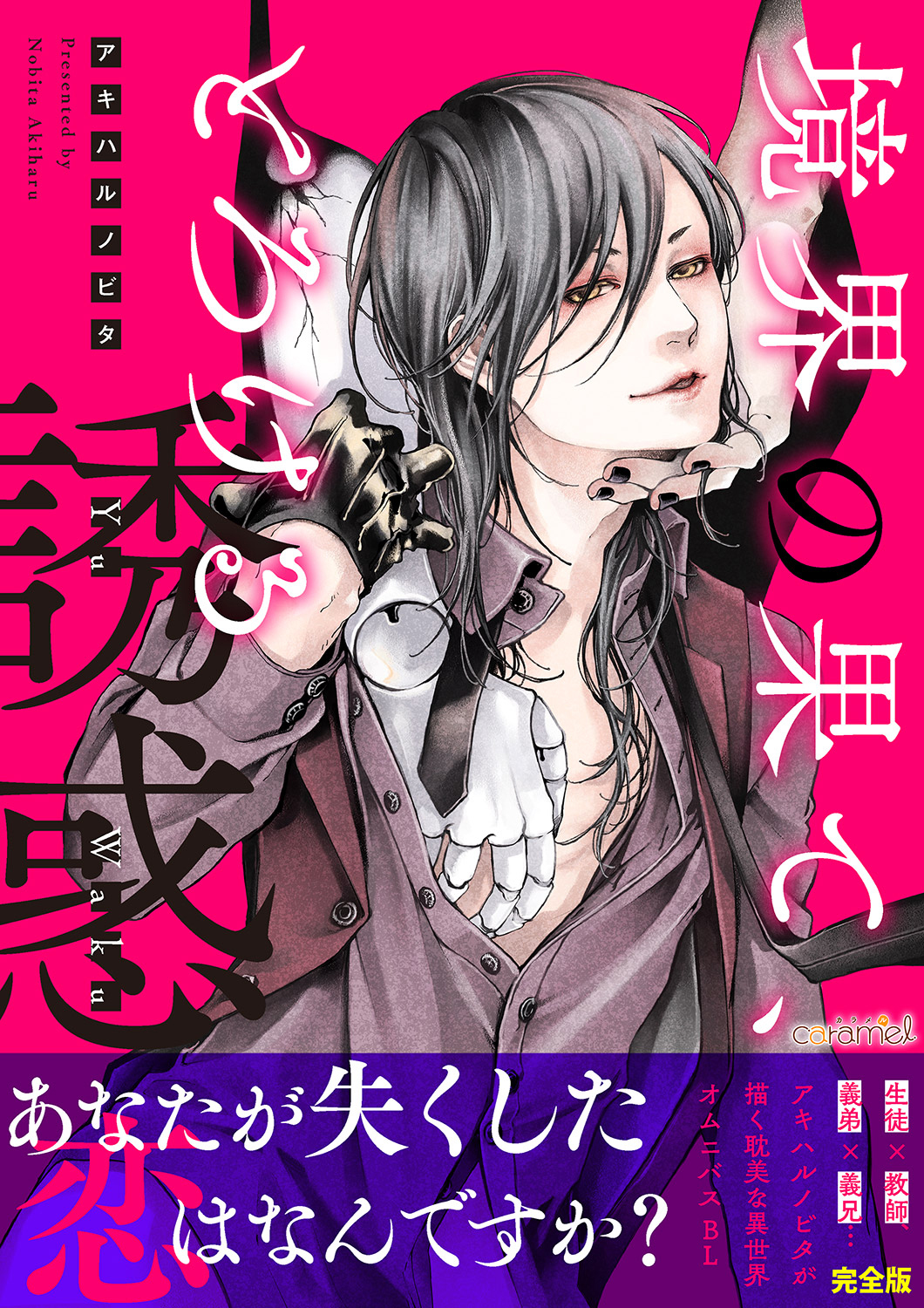 境界の果て、とろける誘惑【完全版】