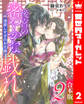 【合本版】後宮の密やかな戯れ ~溺愛しすぎのお兄様~ 2