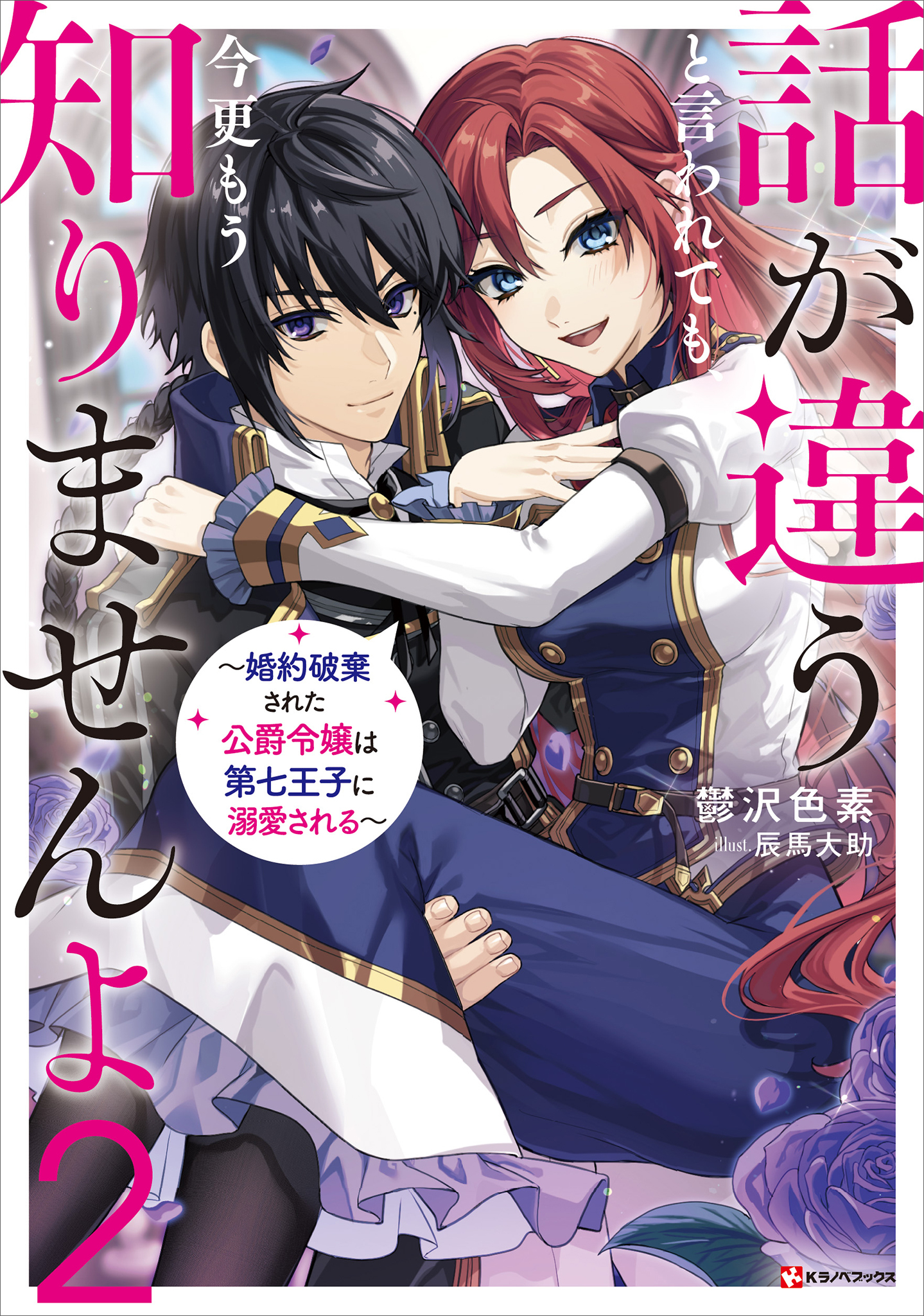 話が違うと言われても、今更もう知りませんよ
