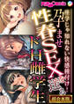 孕ませ性春SEXを送るドH雌学生 ~座学じゃ知れない快感種付け!~【超合本シリーズ】
