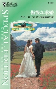 テキサス・シーク：花嫁たち