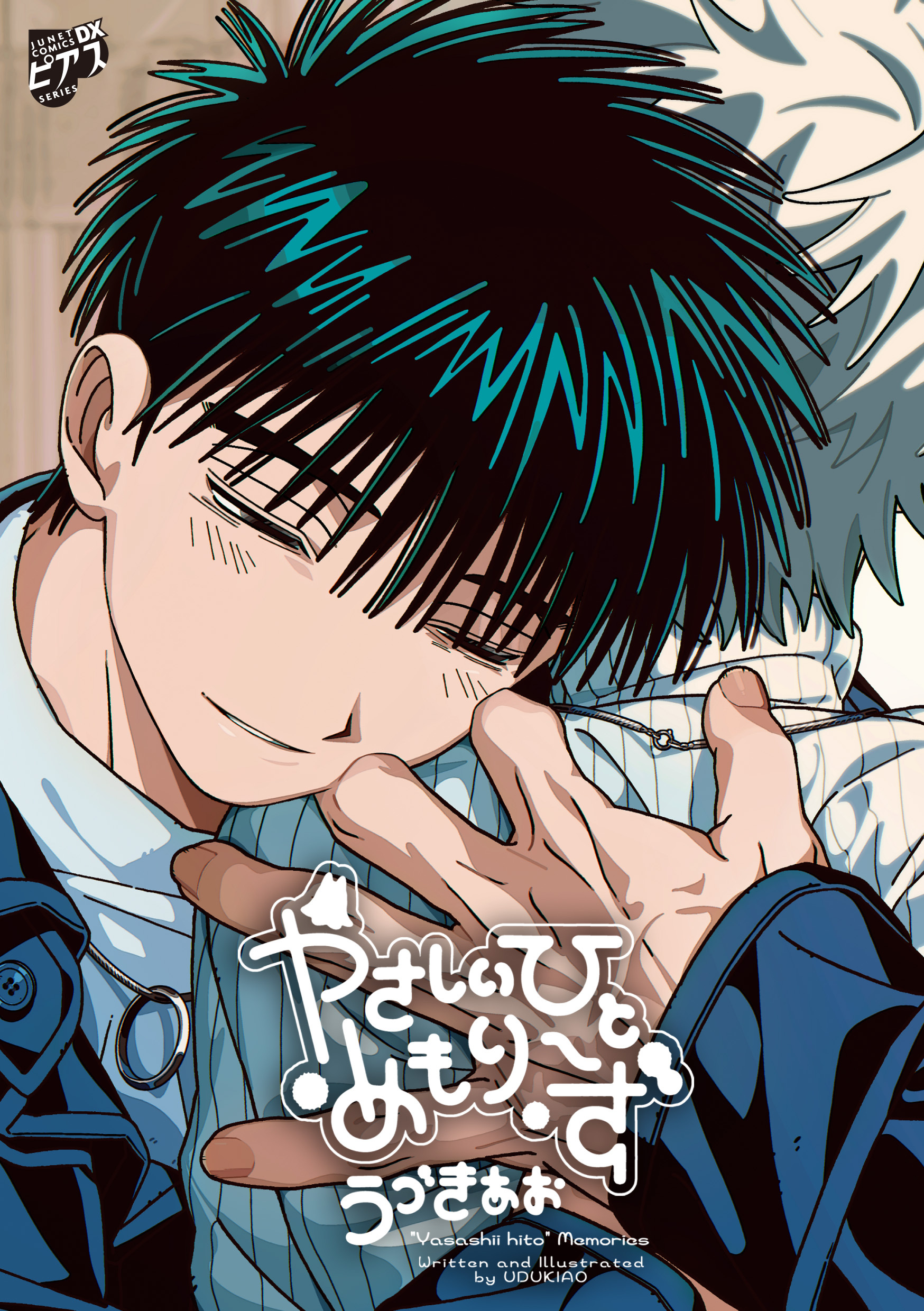 やさしいひと めもりーず