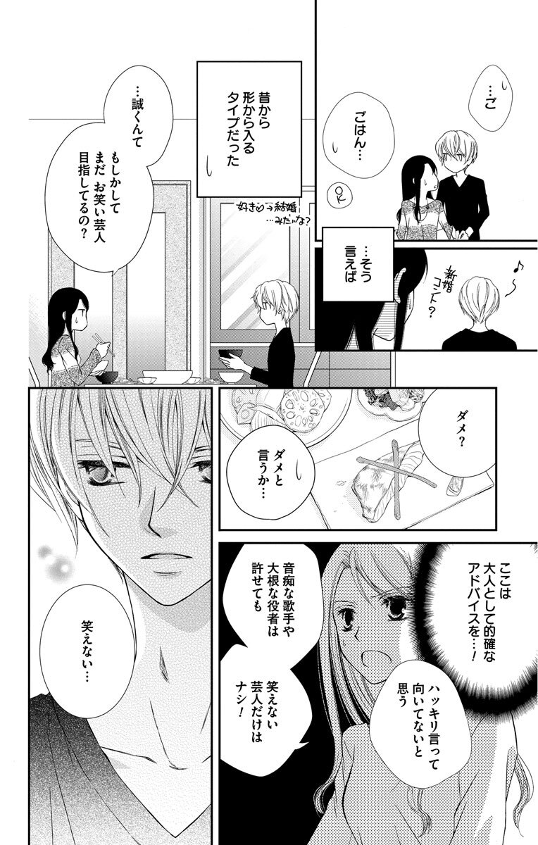 Love Silky 結婚 レンアイ 話 エピソード一覧 全60話 Amebaマンガ 旧 読書のお時間です