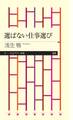 選ばない仕事選び