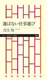 選ばない仕事選び