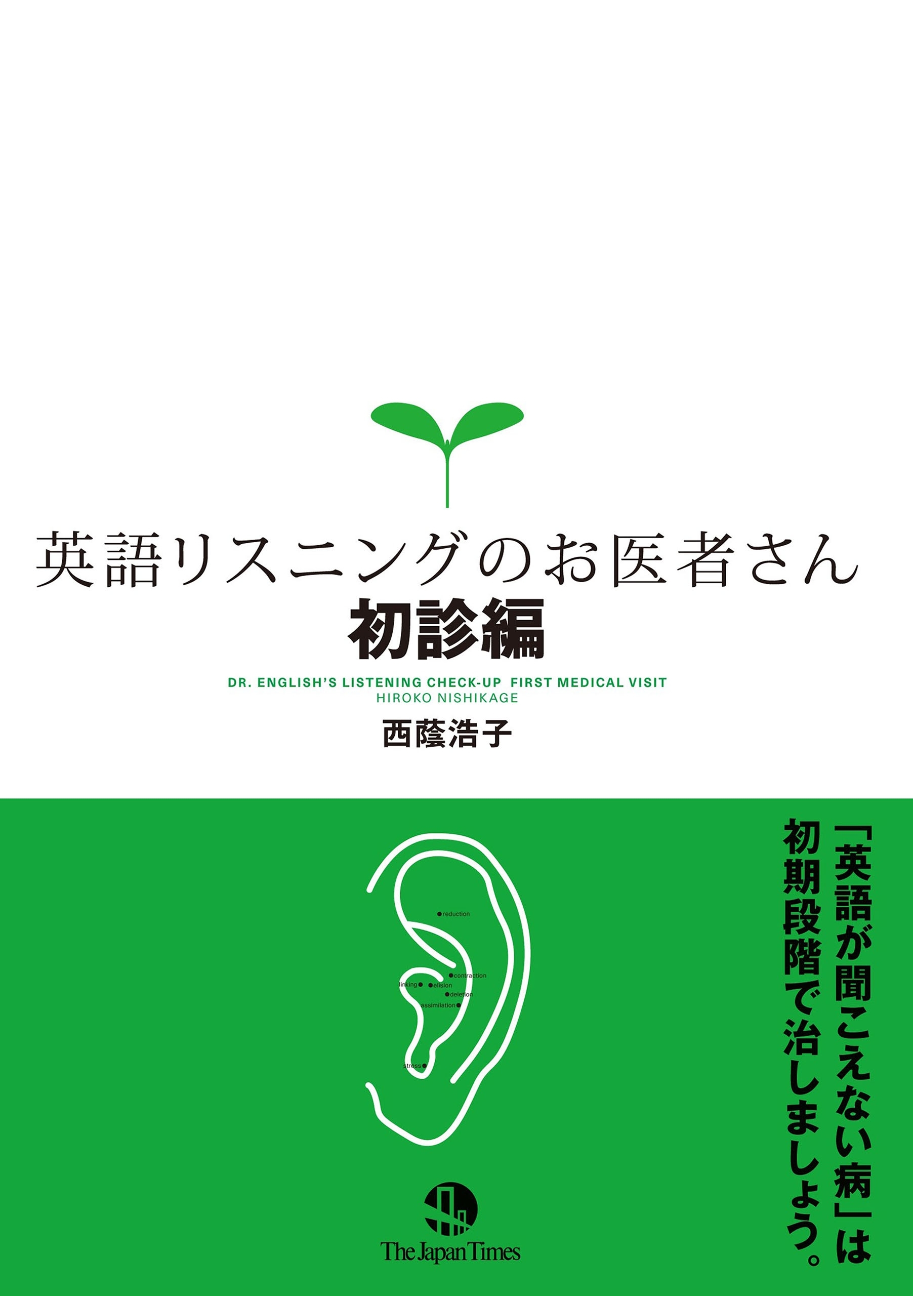 英語リスニングのお医者さん 初診編