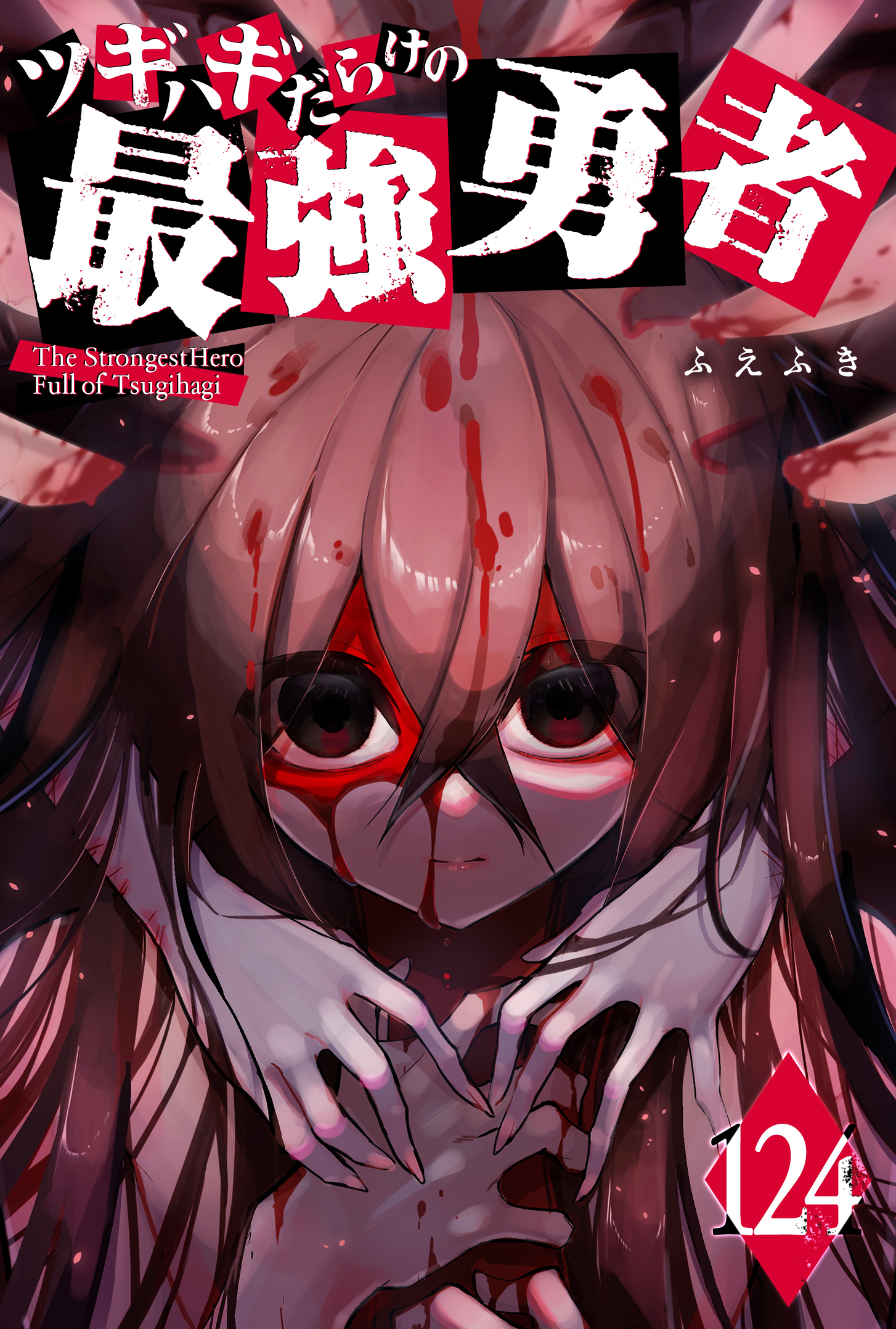 ツギハギだらけの最強勇者【単話版】