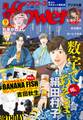月刊flowers 2026年9月号(2026年7月28日発売)【電子版特典付き】