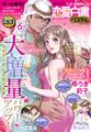 恋愛白書パステル 2023年6月号