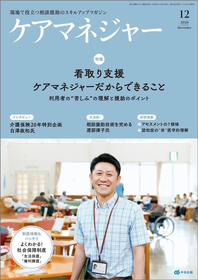 ケアマネジャー　2020年12月号