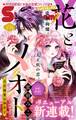 Sho-ComiX 2025年3月15日号(2025年2月15日発売)