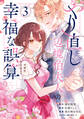 やり直し辺境伯夫人の幸福な誤算 THE COMIC 3巻