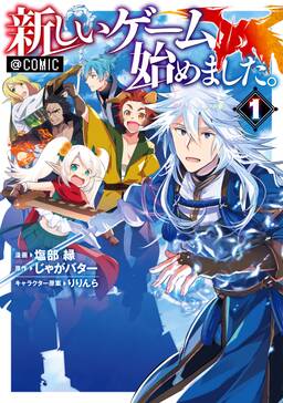 新しいゲーム始めました 無料 試し読みなら Amebaマンガ 旧 読書のお時間です 新しいゲーム始めました 無料 試し読みなら Amebaマンガ 旧 読書のお時間です