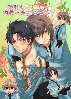 強引&内股一発!学ランP