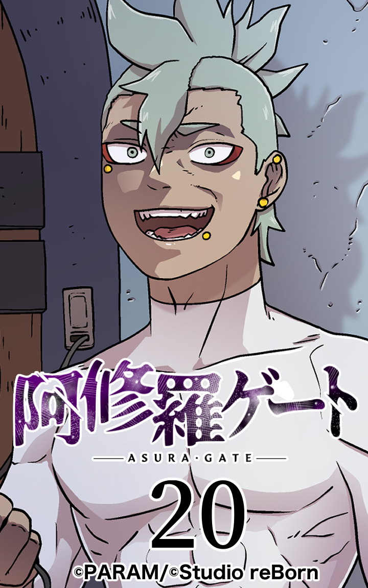 阿修羅ゲート20