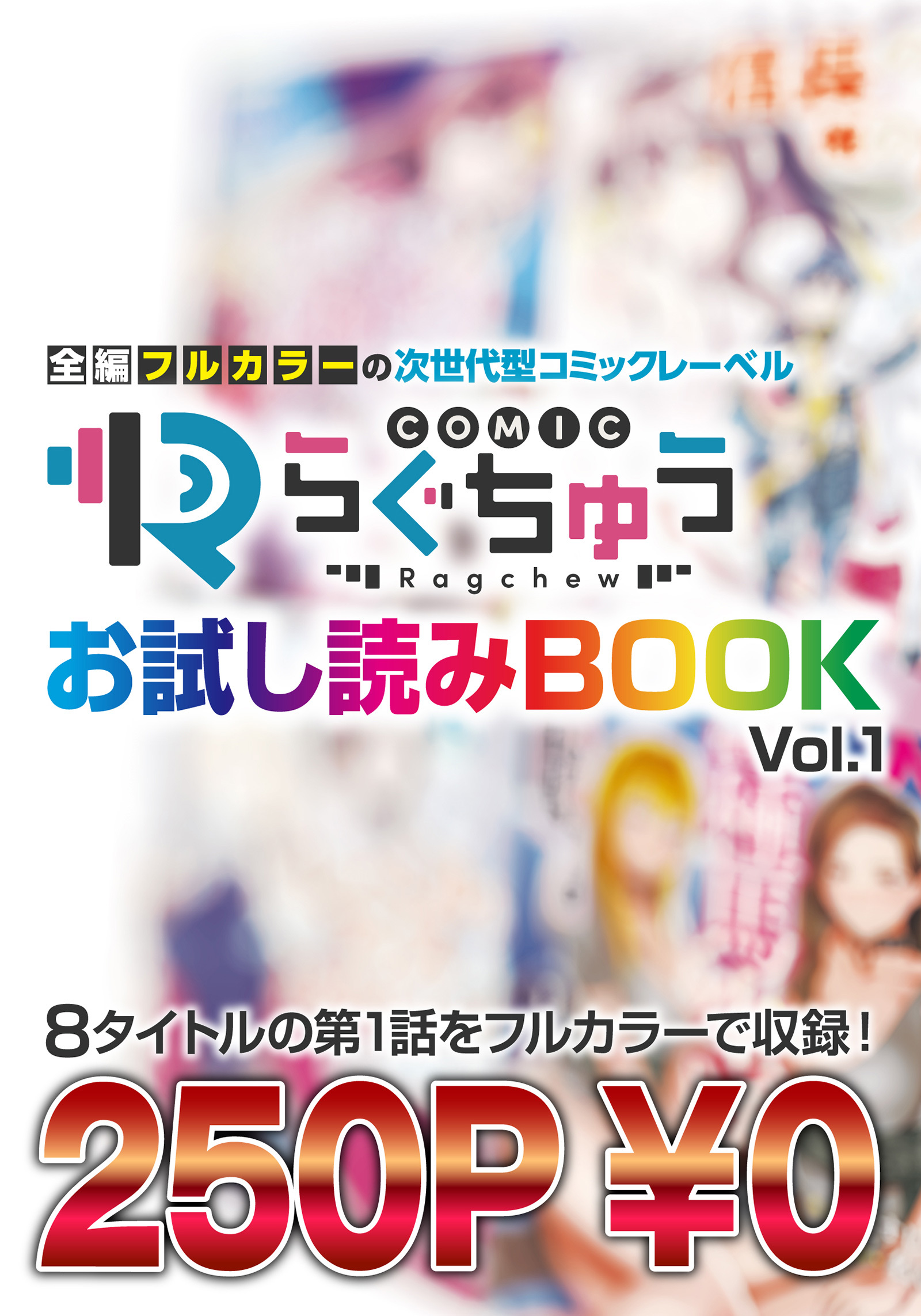 COMICらぐちゅう お試し読みBOOK