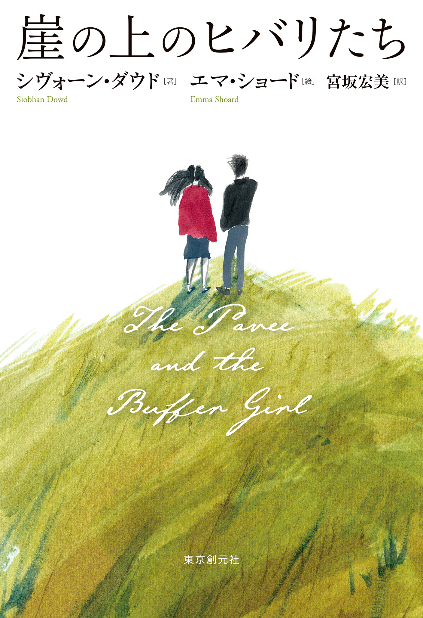 崖の上のヒバリたち