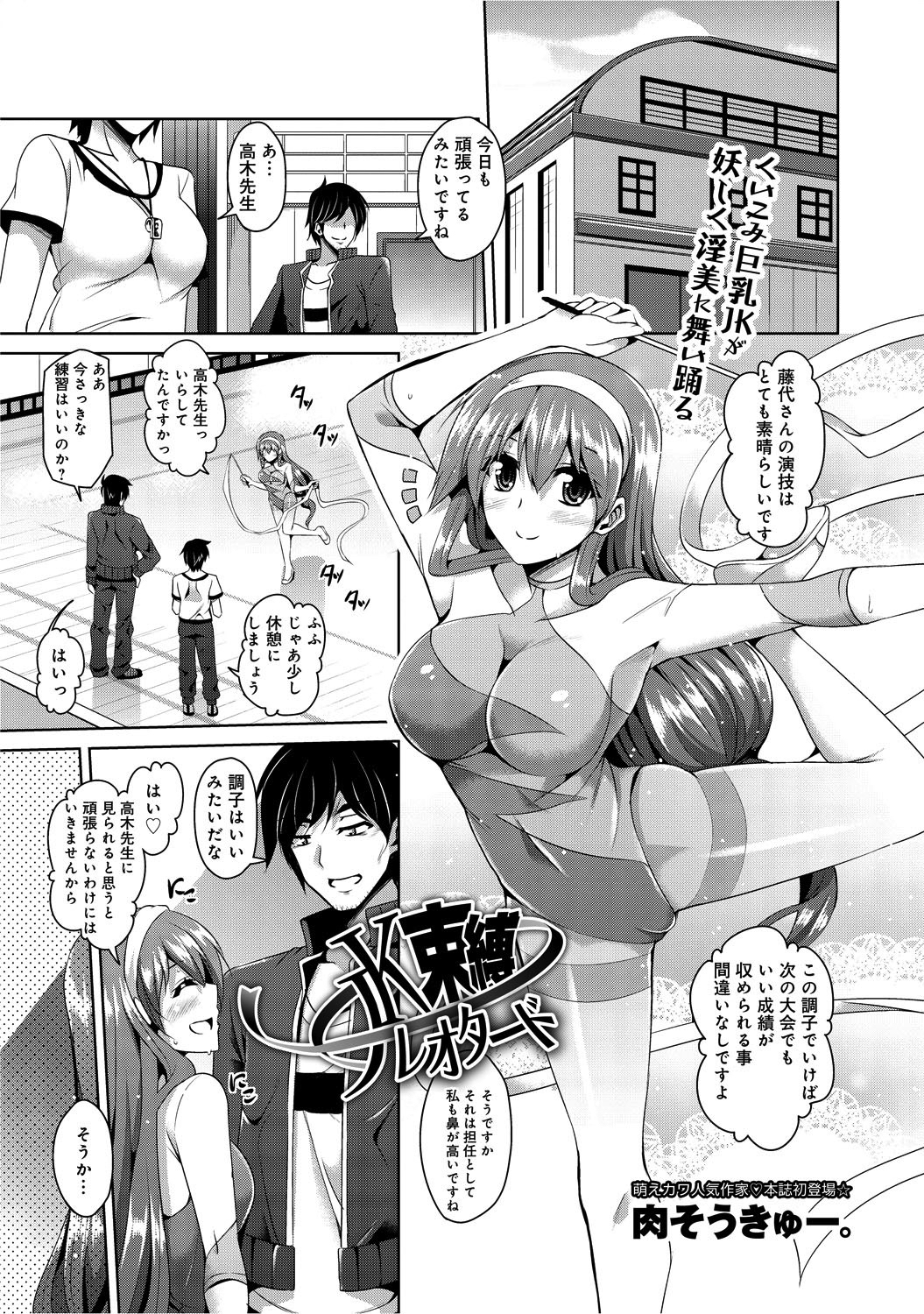 JK束縛レオタード