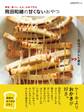 飛田和緒の甘くないおやつ