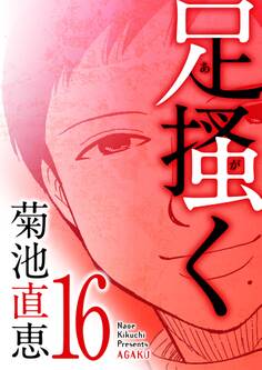 足掻く
