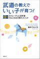 武道の教えでいい子が育つ! スウェーデン人空手家ウルリカの子育てメソッド