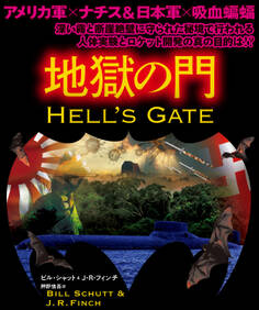 地獄の門【上下合本版】