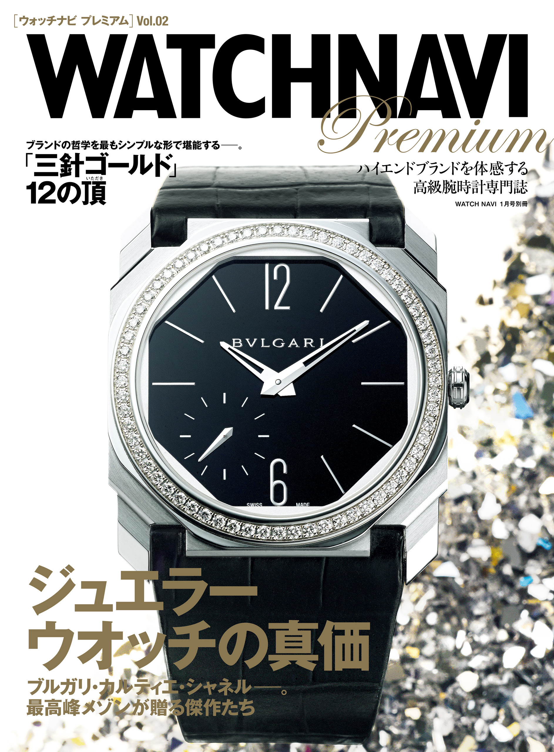 ＷＡＴＣＨＮＡＶＩ　Ｐｒｅｍｉｕｍ