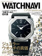 WATCHNAVI Premium vol.2