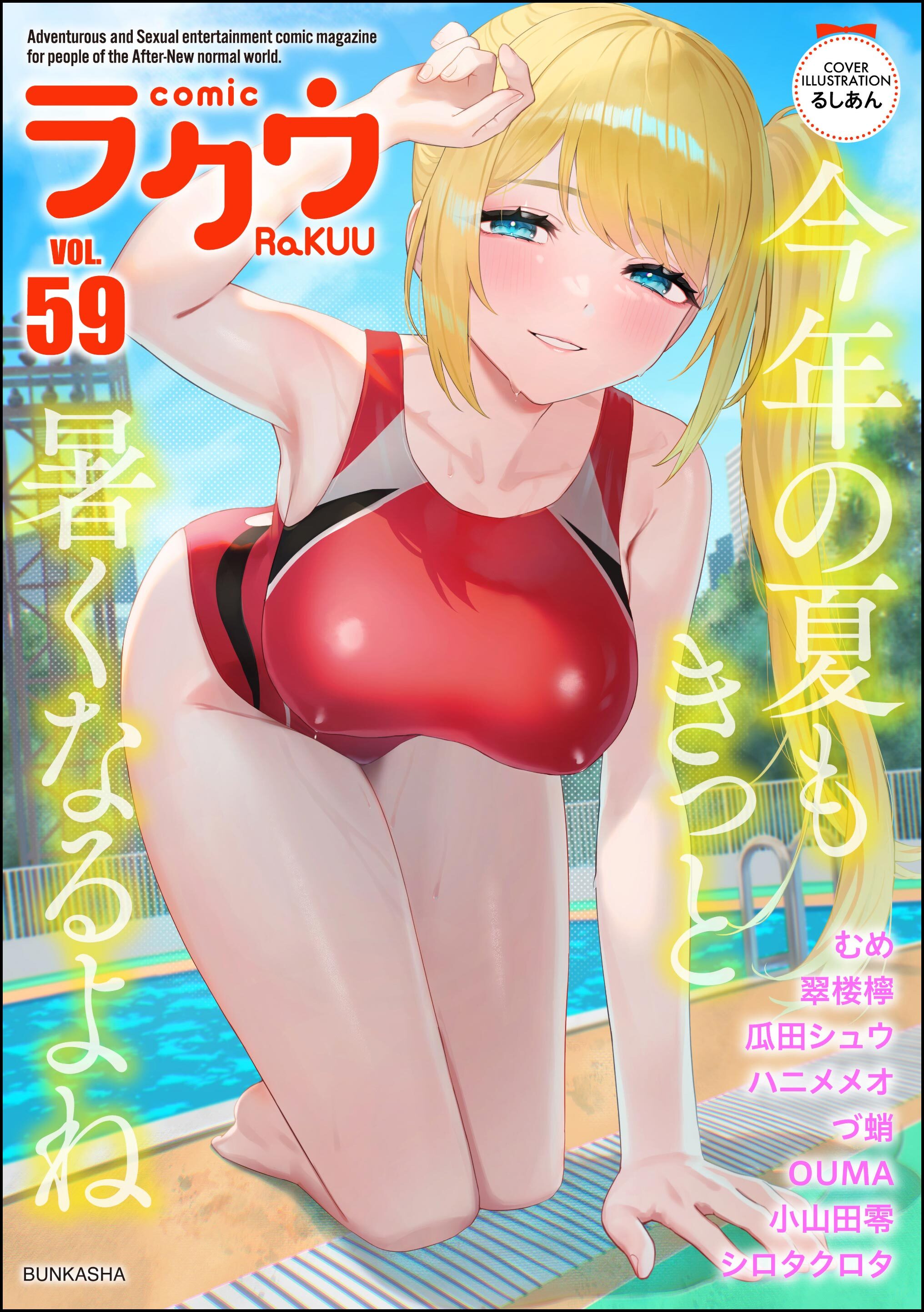 コミックラクウ