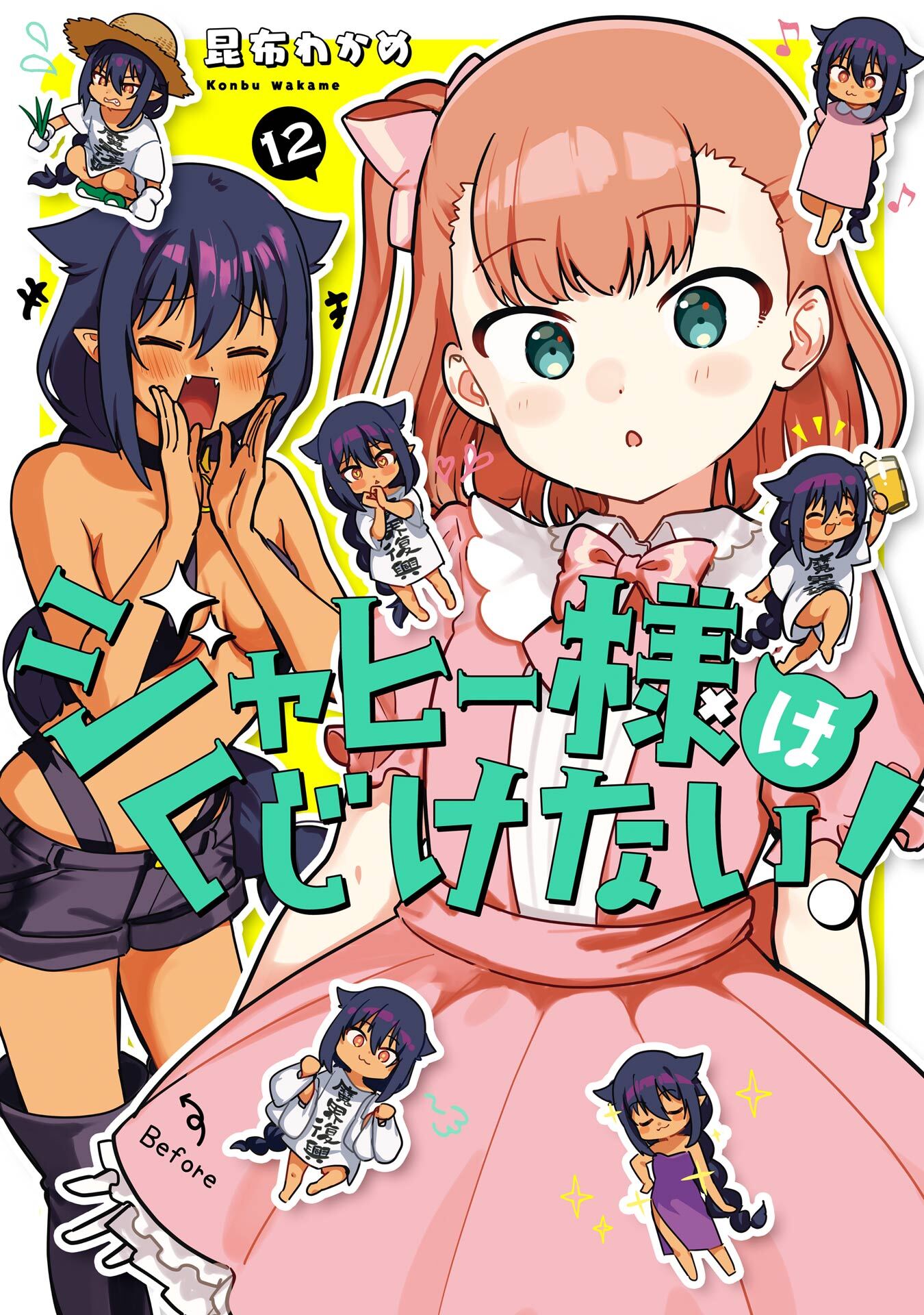 ジャヒー様はくじけない！