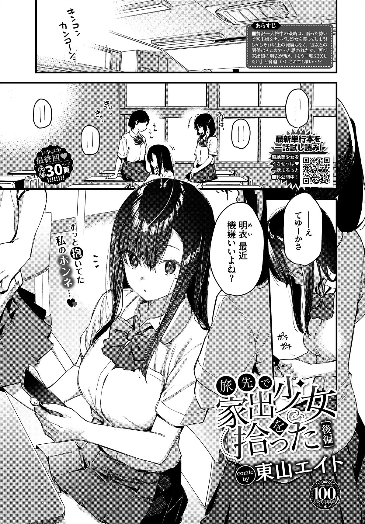 旅先で家出少女を拾った　後編