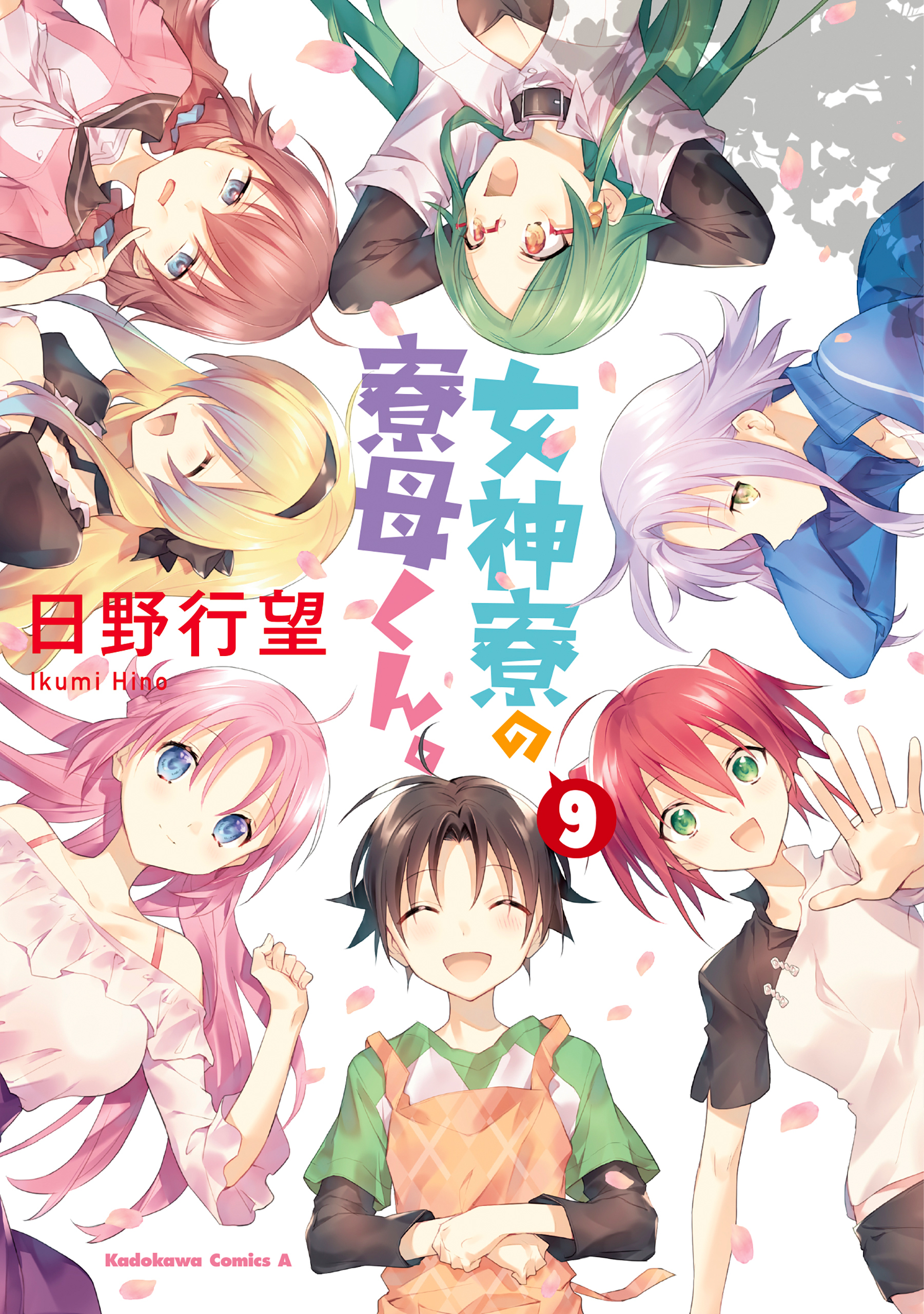 女神寮の寮母くん。